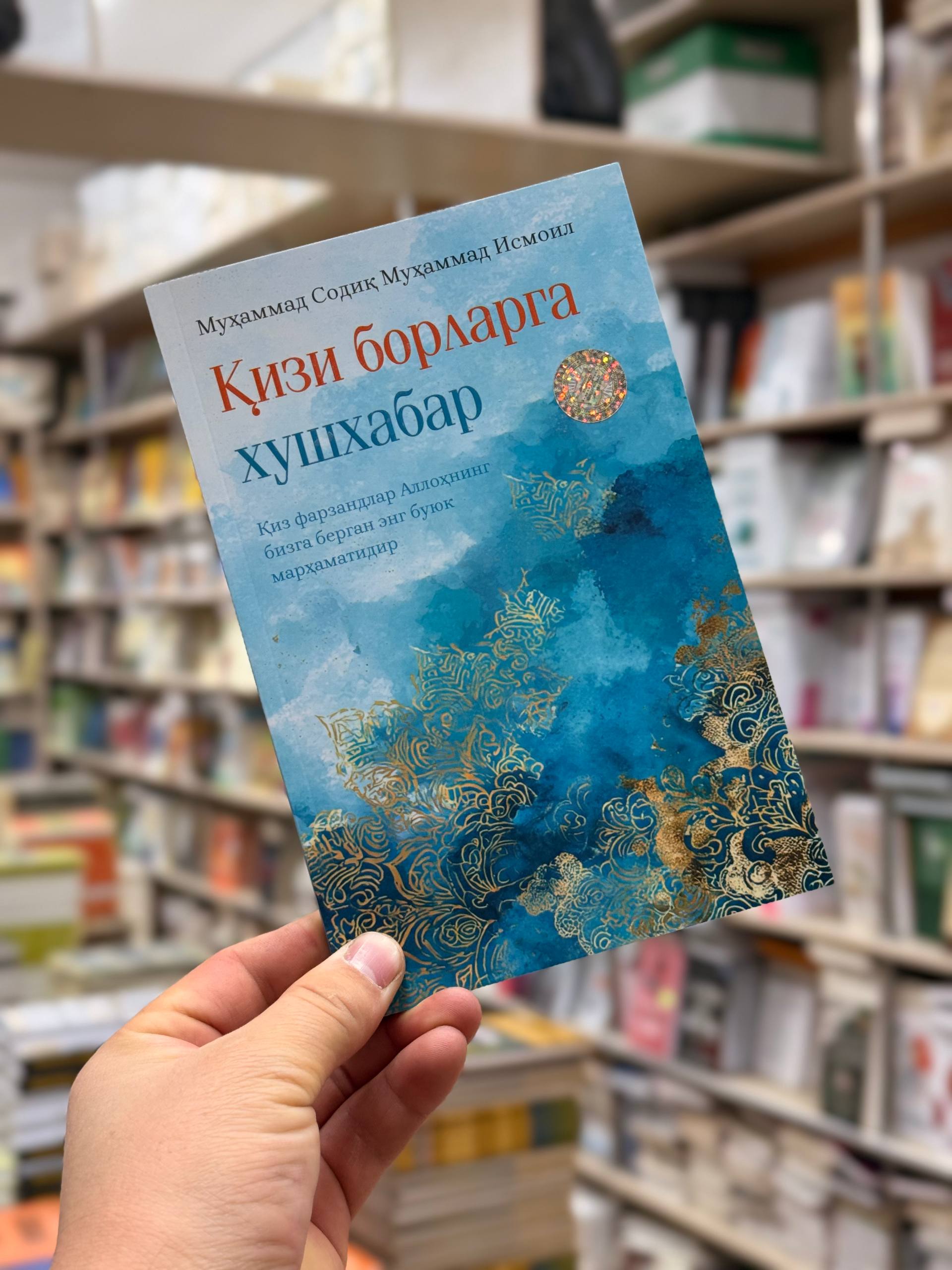 Қизи борларга хушхабар (А5, юмшоқ) 120 бет.jpg